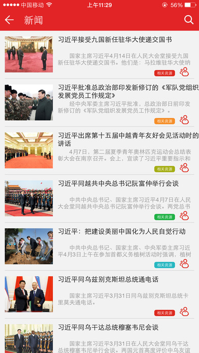 学习中国 学习中国