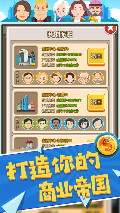 亿万大亨