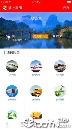 掌上武夷