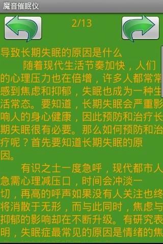 魔音催眠仪 魔音催眠仪