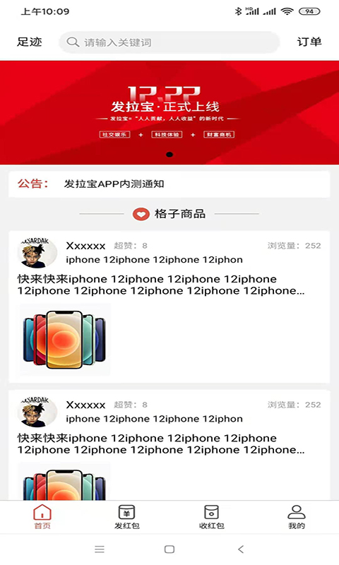 发拉宝