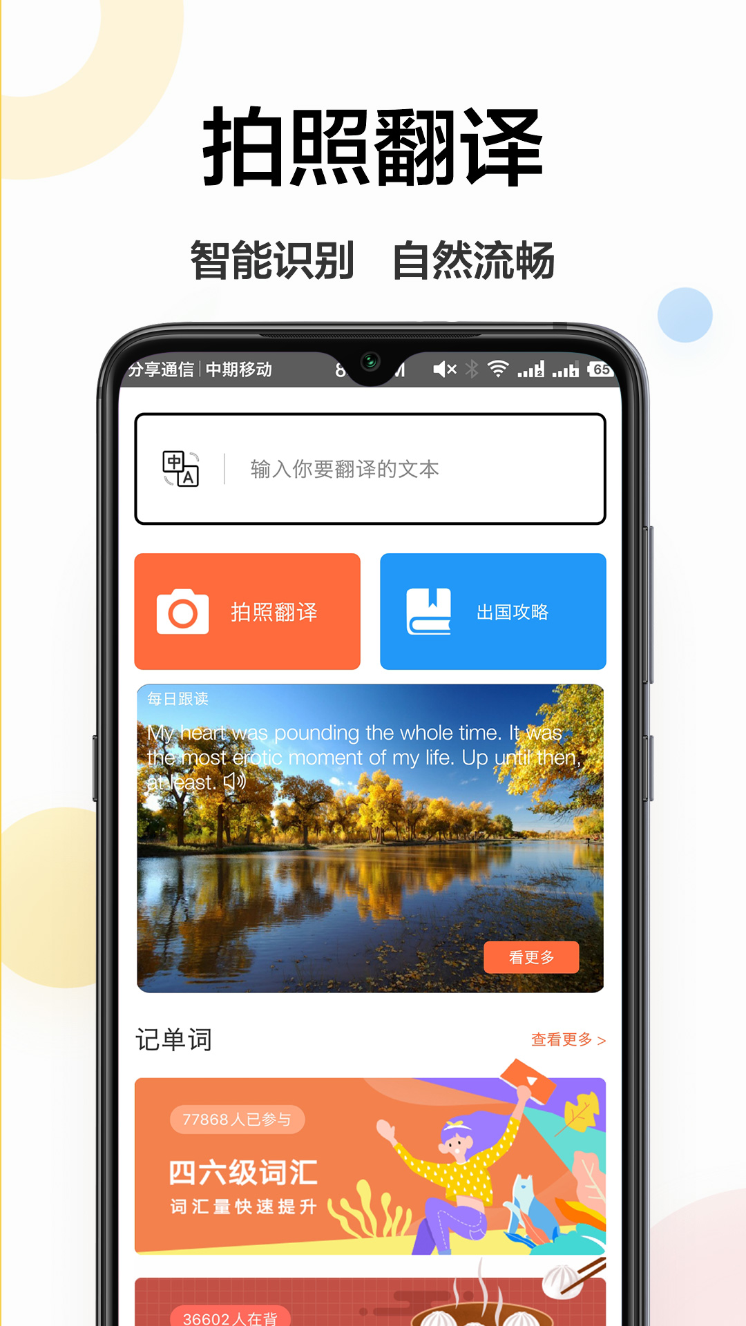 翻译通
