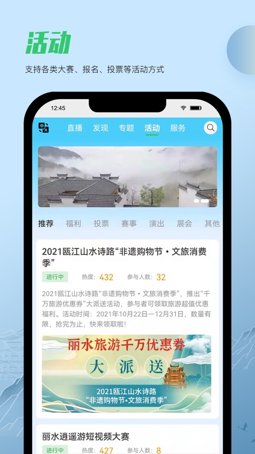 一机游丽水