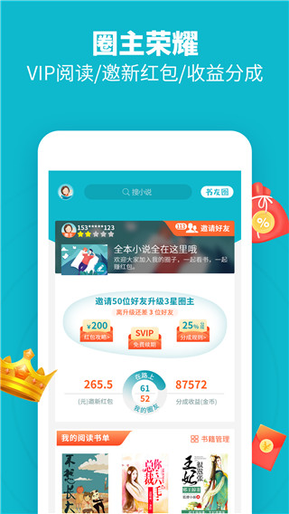 领读免费小说