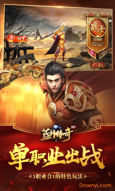 蓝月传奇手游微信登录版