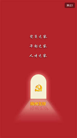 科技城先锋