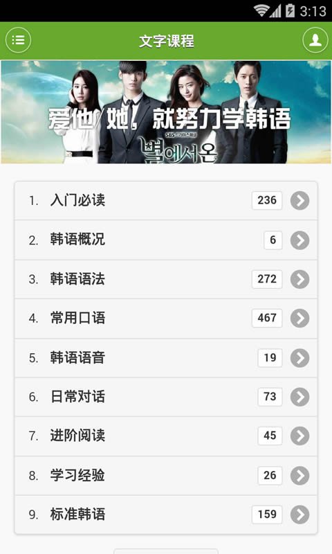 韩语学习入门