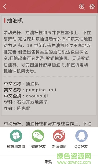 石油百科