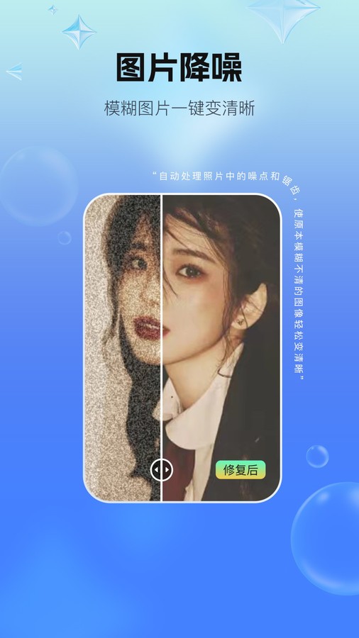 一键照片修复 一键照片修复