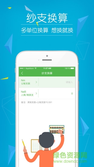 纺织工具箱 纺织工具箱