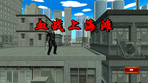 血战上海滩