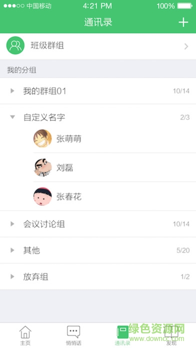 密云教育云教师端