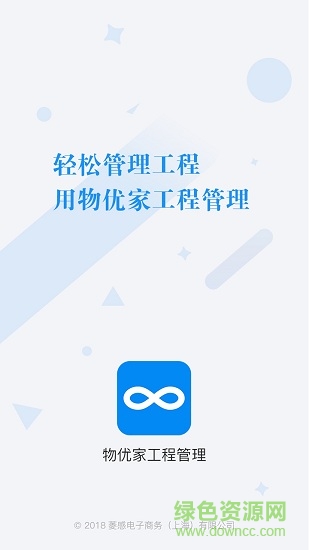 物优家工程管理 物优家工程管理