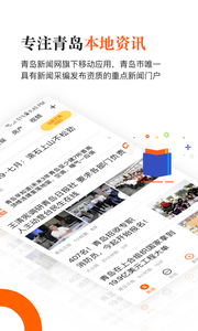 青岛新闻 青岛新闻