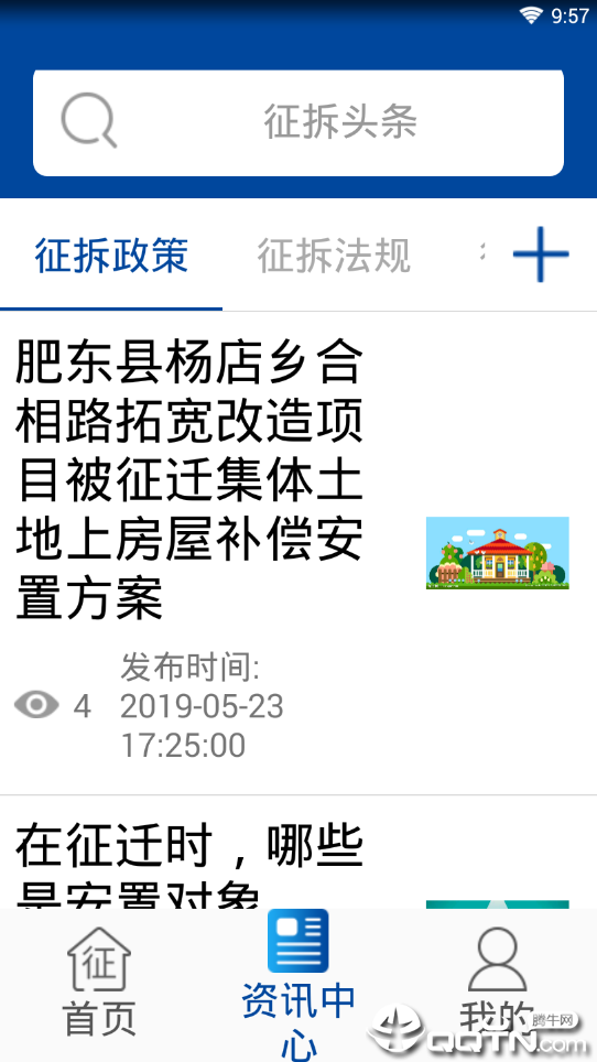 征拆头条