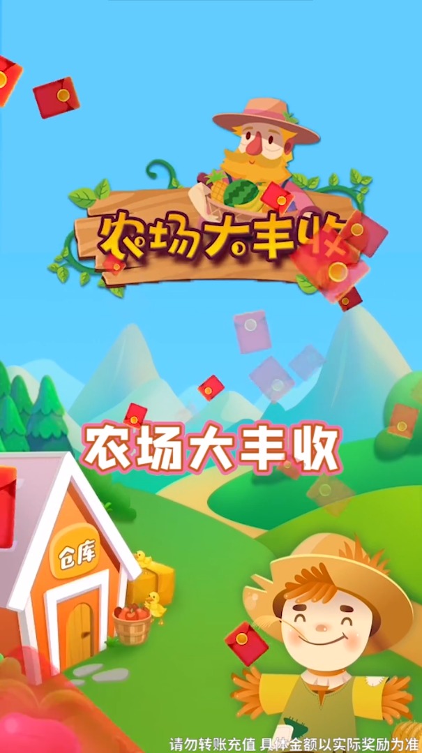 农场大丰收