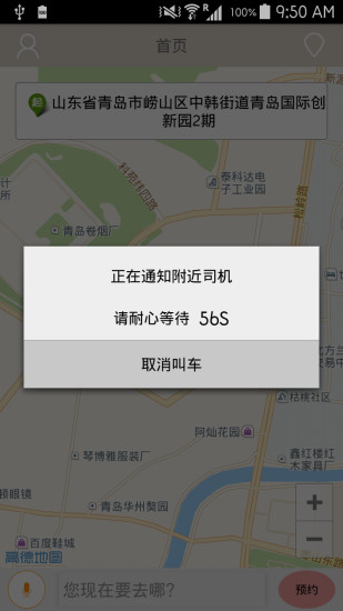 小蹦专车客户端