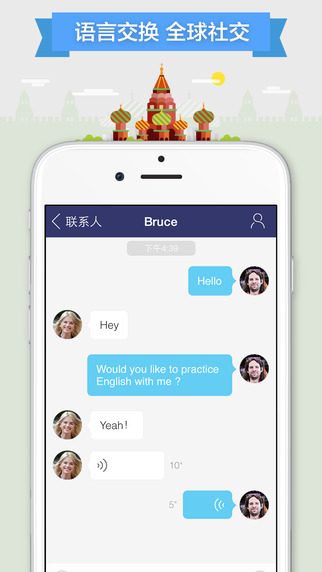 全球说(talkmate)ios版