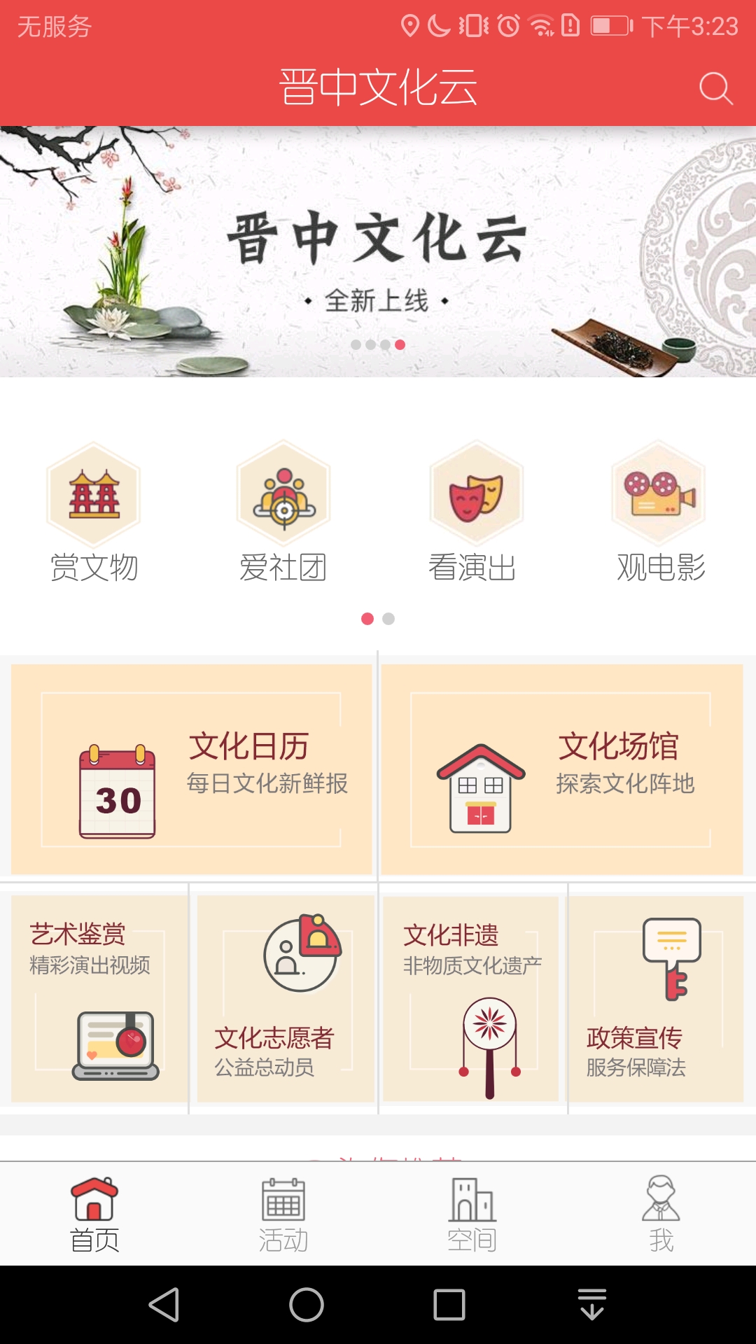 晋中文旅云
