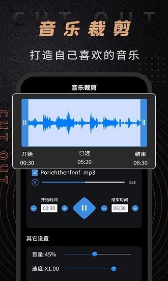 音频剪辑师 免费版