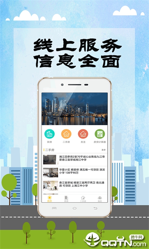 重庆找房