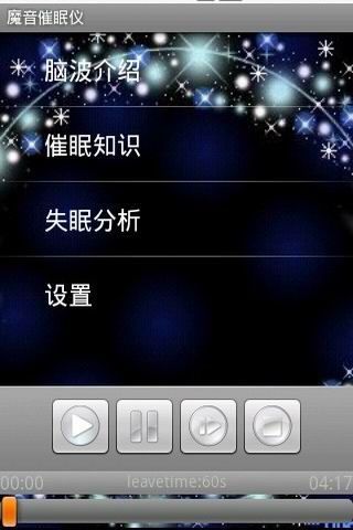 魔音催眠仪 魔音催眠仪