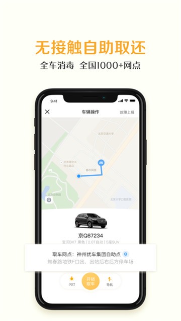 神州租车