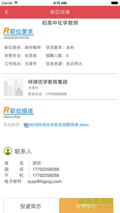 东师微就业