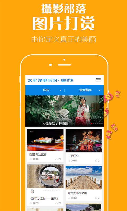 摄影部落 摄影部落