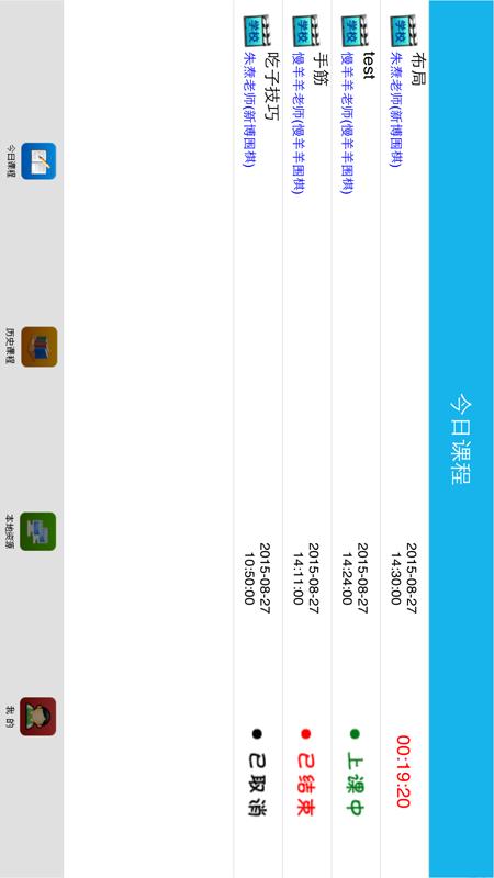 新博围棋语音平台