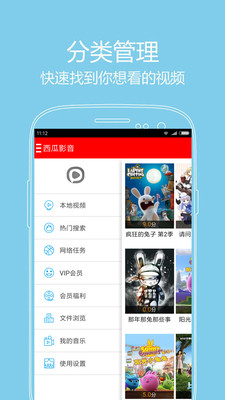 西瓜影音播放器app