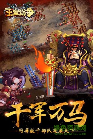 王室纷争 王室纷争