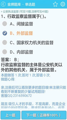 招警考试公安基础