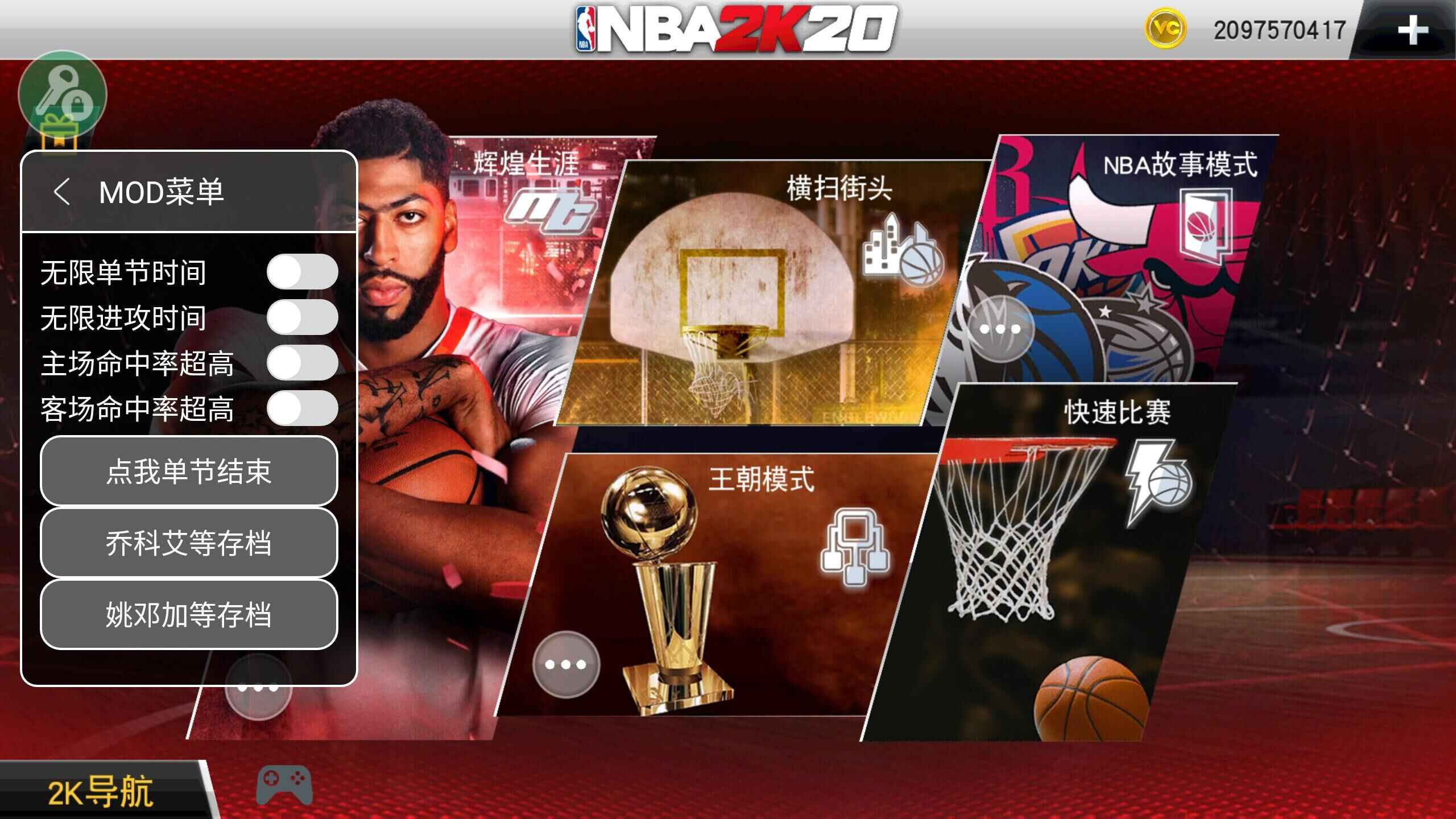 NBA 2K20 手游版 NBA 2K20 手游版