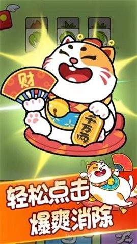 招财喵