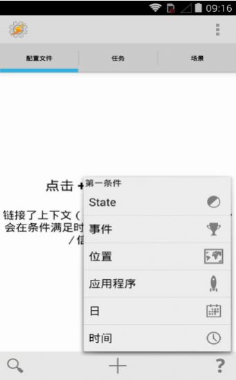 tasker提示音 中文版