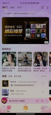 酷我音乐2023豪华VIP