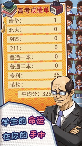 中国式班主任正版