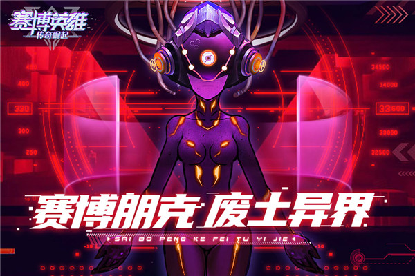 赛博英雄:传奇崛起