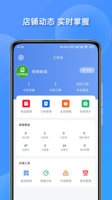 店铺管家 店铺管家