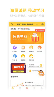 二级造价师考试题库