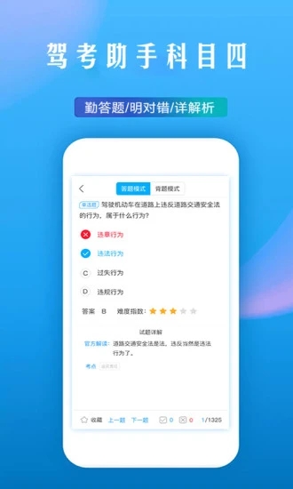 驾考助手科目四