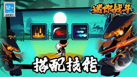 迷你战斗 迷你战斗