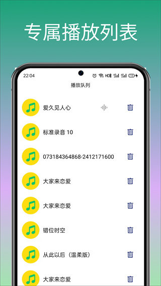 好歌音乐播放器