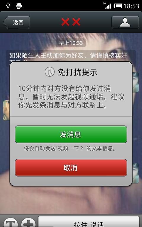 微信4.5.1 微信4.5.1