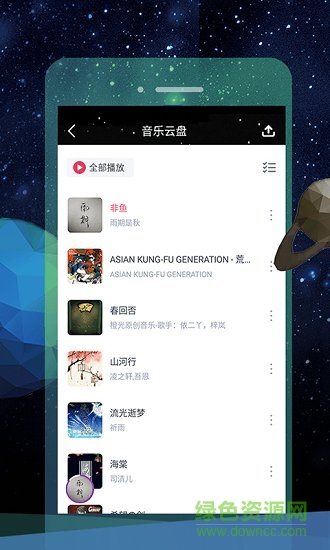 音乐云盘FM