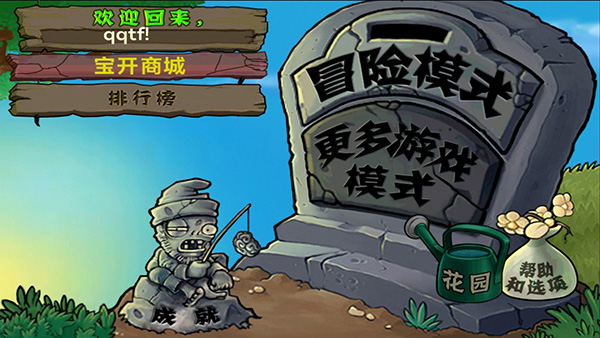 Plants vs. Zombies安装器