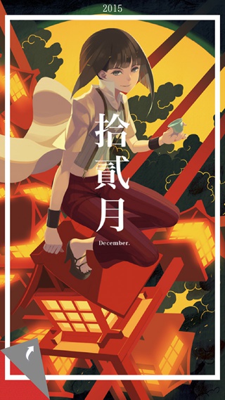 暦物語