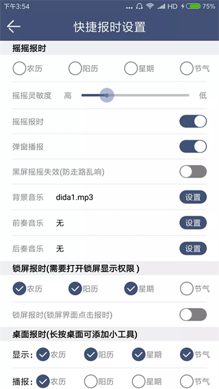 语音报时闹钟 语音报时闹钟