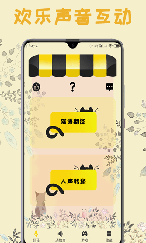 猫语